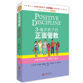 3-6歲孩子的正麵管教