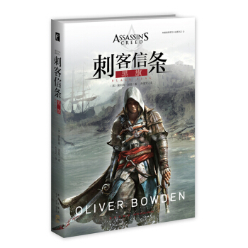 刺客信條 黑旗 pdf epub mobi 電子書 下載