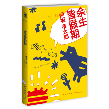 餘生皆假期