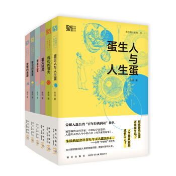 蛋生人还是人生蛋？：朱洗院士科普经典系列（套装全六册） pdf epub mobi 电子书 下载