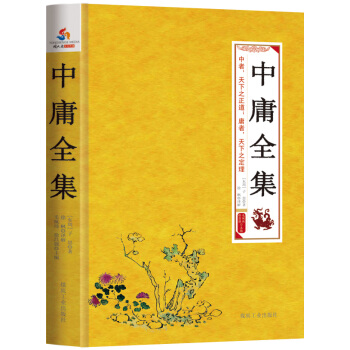 国学经典丛书 中庸全集 pdf epub mobi 电子书 下载