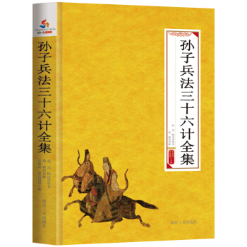 國學經典叢書 孫子兵法三十六計全集 pdf epub mobi 電子書 下載