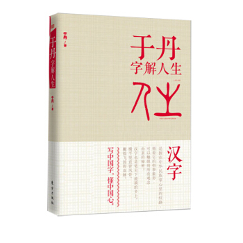 于丹字解人生 pdf epub mobi 电子书 下载