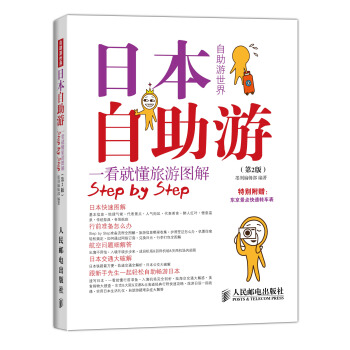 日本自助遊（第2版） pdf epub mobi 電子書 下載