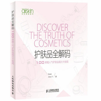 护肤品全解码：100款超人气护肤品成分大检阅 pdf epub mobi 电子书 下载