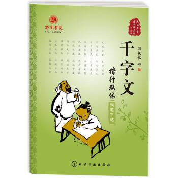 书法篇 千字文楷行双体钢笔字帖 pdf epub mobi 电子书 下载