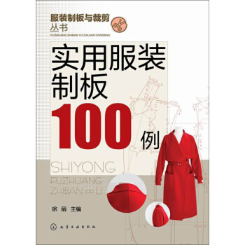 服裝製版與裁剪叢書：實用服裝製闆100例 pdf epub mobi 電子書 下載