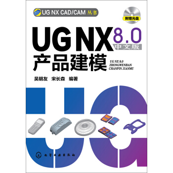 UG NX 8.0中文版産品建模 pdf epub mobi 電子書 下載