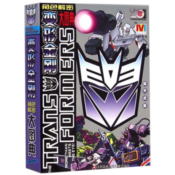 變形金剛角色解密大圖典·霸天虎篇（30周年紀念版） [7-14歲]