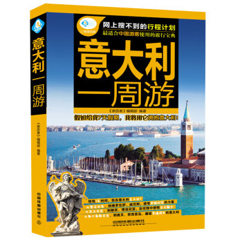 意大利一周遊 pdf epub mobi 電子書 下載