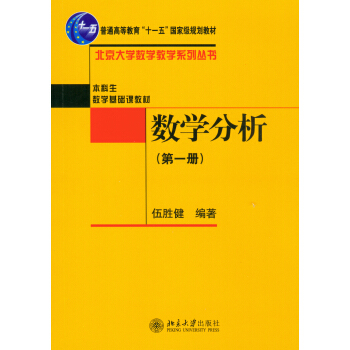 北京大学数学教学系列丛书：数学分析（第一册） pdf epub mobi 电子书 下载