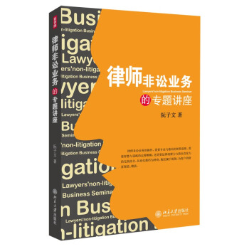 律師非訟業務的專題講座 pdf epub mobi 電子書 下載