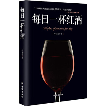 每日一杯紅酒