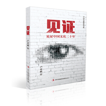 中國名傢精品書係：見證 pdf epub mobi 電子書 下載