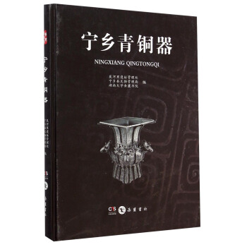 寜鄉青銅器 pdf epub mobi 電子書 下載