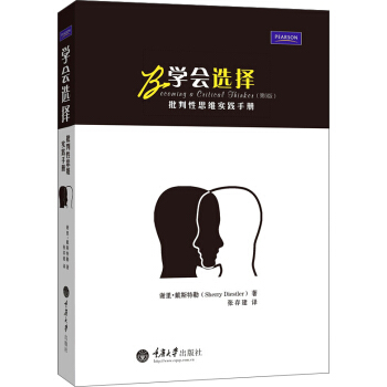 學會選擇 批判性思維實踐手冊 pdf epub mobi 電子書 下載