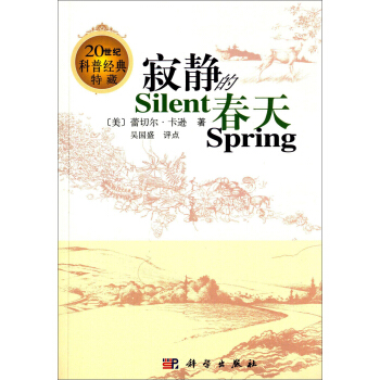 寂靜的春天(英文版,中文評點) [Silent Spring] pdf epub mobi 電子書 下載
