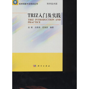 TRIZ入門及實踐 pdf epub mobi 電子書 下載