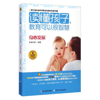 讀懂孩子,教育可以很智慧:身心發展