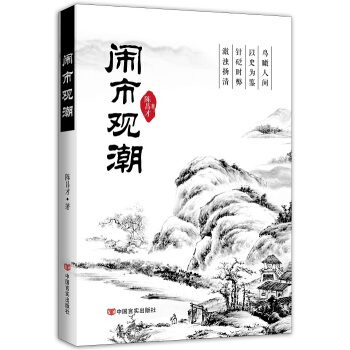 鬧市觀潮 pdf epub mobi 電子書 下載