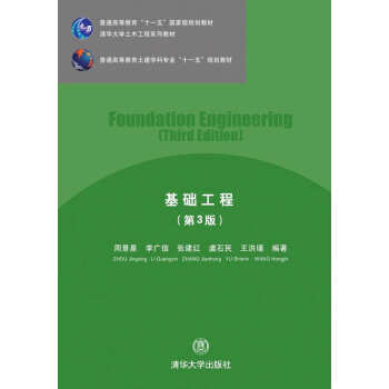 基礎工程（第3版） pdf epub mobi 電子書 下載