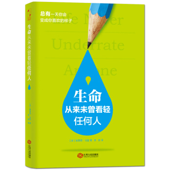 生命从来未曾看轻任何人 pdf epub mobi 电子书 下载