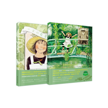 小蓮遊莫奈花園係列繪本（套裝共2冊） [3-5歲] pdf epub mobi 電子書 下載