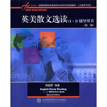 英美散文選讀（1～2）輔導用書（第二版） pdf epub mobi 電子書 下載