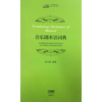 音樂劇術語詞典 pdf epub mobi 電子書 下載