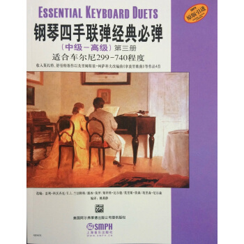 钢琴四手联弹经典必弹（中级—高级）第三册 pdf epub mobi 电子书 下载