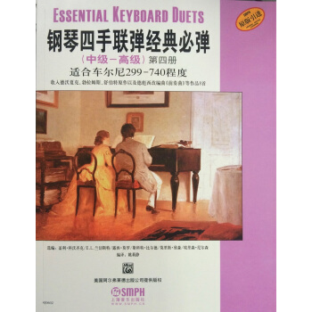 鋼琴四手聯彈經典必彈（中級—高級）第四冊 pdf epub mobi 電子書 下載