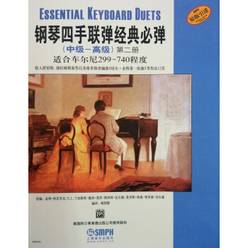 钢琴四手联弹经典必弹（中级—高级）第二册 pdf epub mobi 电子书 下载
