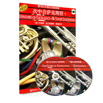 管樂隊標準化訓練教程：次中音薩剋斯管1（原版引進）（附CD光盤） pdf epub mobi 電子書 下載