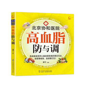高血脂防与调