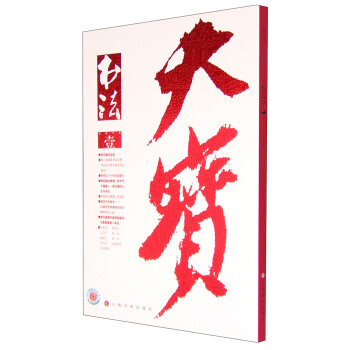 書法(2015年1月刊·總304期)