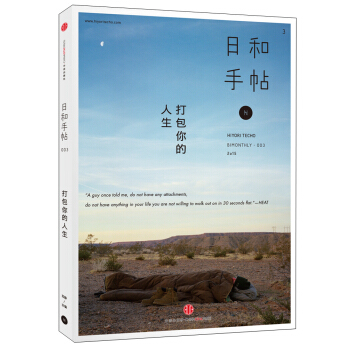 日和手帖003：打包你的人生 pdf epub mobi 电子书 下载