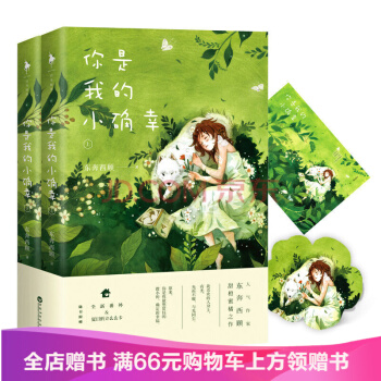 你是我的小确幸 东奔西顾甜橙蜜橘之作 我喜欢人的身上 有光 pdf epub mobi 电子书 下载