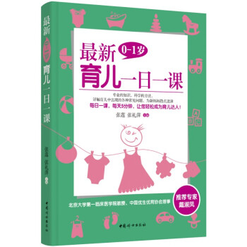 最新0~1岁育儿一日一课 pdf epub mobi 电子书 下载