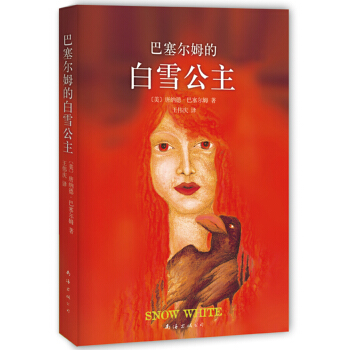 巴塞尔姆的白雪公主 [SNOW WHITE] pdf epub mobi 电子书 下载