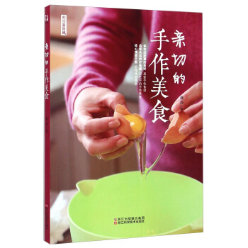 莉莎美食：亲切的手作美食 pdf epub mobi 电子书 下载