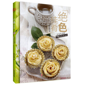 絕色佳肴 點亮生活的72道極緻美味 pdf epub mobi 電子書 下載