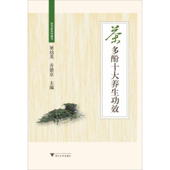 茶多酚十大养生功效（茶书院系列藏书） pdf epub mobi 电子书 下载