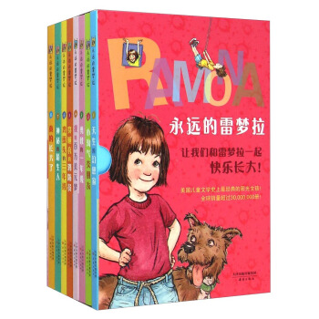 永远的雷梦拉（套装共8册） [11-14岁] pdf epub mobi 电子书 下载