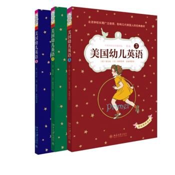 美國幼兒英語（套裝共3冊） [3-7歲] pdf epub mobi 電子書 下載