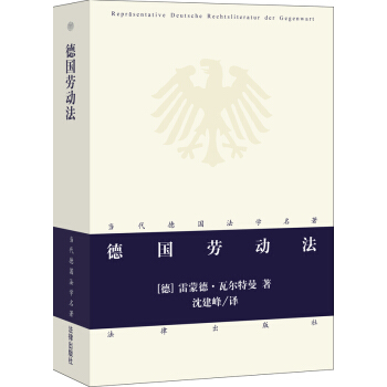 德国劳动法 pdf epub mobi 电子书 下载