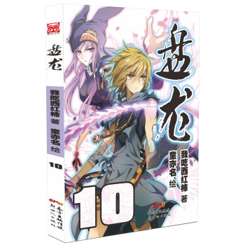 盤龍（10） pdf epub mobi 電子書 下載