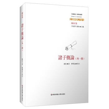 中國傳統·經典與解釋：諸子概論（外一種） pdf epub mobi 電子書 下載