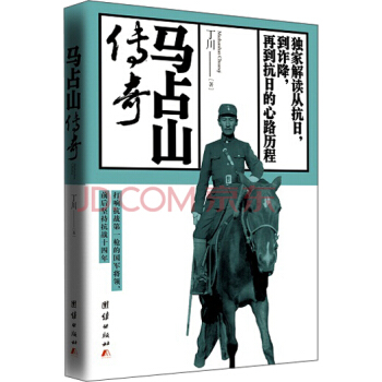馬占山傳奇 pdf epub mobi 電子書 下載