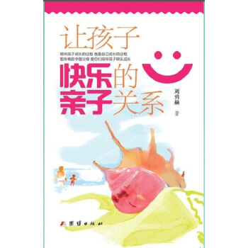 讓孩子快樂的親子關係 pdf epub mobi 電子書 下載