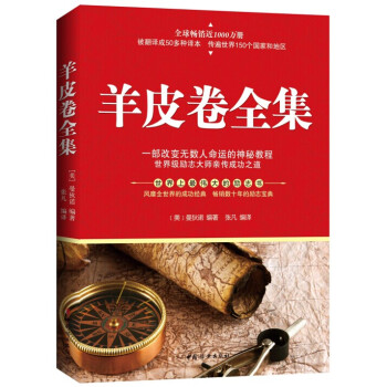 羊皮卷全集 pdf epub mobi 电子书 下载